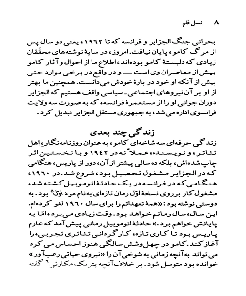 البر کامو - نمونه چهارم - جزیره کتاب های الکترونیکی